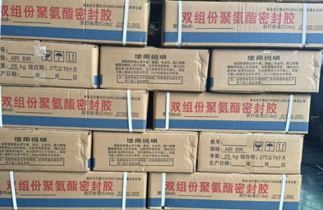 金平聚硫密封胶